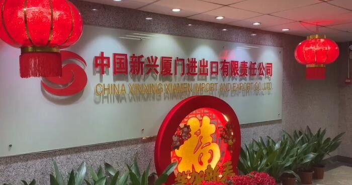 China China Xinxing Xiamen Import and Export Co., Ltd. Bedrijfsprofiel